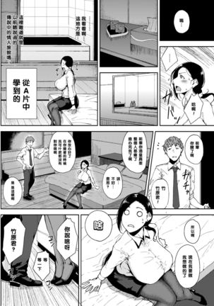 Kanjuku Hatsutsumami Otome | 完熟初摘的少女 - Page 6