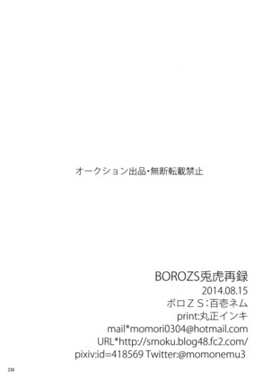 BOROZS Usagi Tora Sairoku Page #237