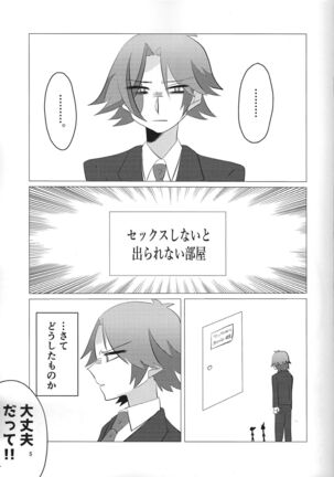 Kengo-kun to issho. Page #4