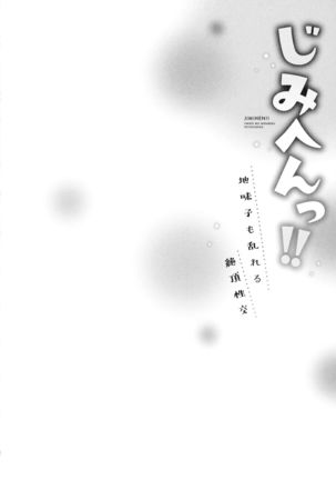 Jimihen!! ~ Jimiko mo Midareru Zetchou Seikou ~ Page #81