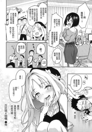 Azato Making Shokai Genteiban Page #123