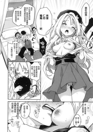 Azato Making Shokai Genteiban Page #111