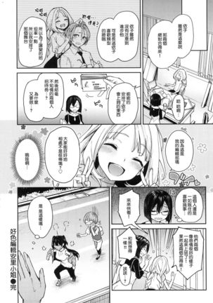 Azato Making Shokai Genteiban Page #145