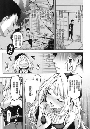 Azato Making Shokai Genteiban Page #110