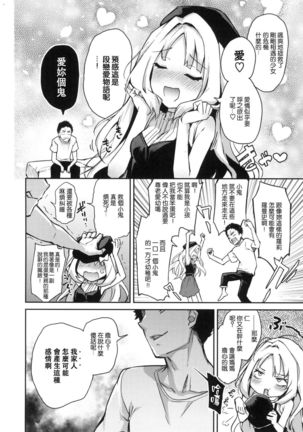 Azato Making Shokai Genteiban Page #109