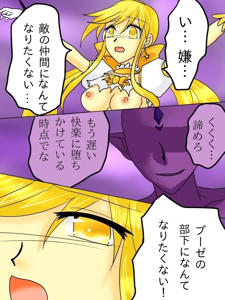Henshin Heroine ga Aku ni Ochita Hi 1