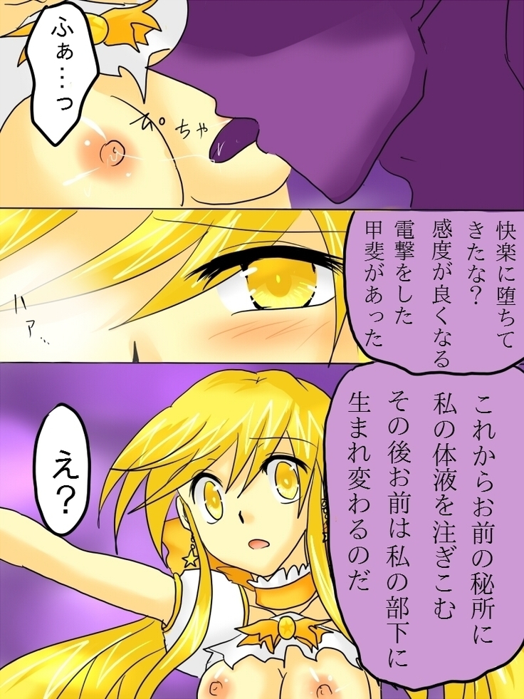 Henshin Heroine ga Aku ni Ochita Hi 1