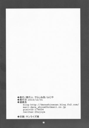 PENZERSTIC BEAST to Koshizukai no Tami - Page 17