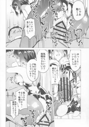 PENZERSTIC BEAST to Koshizukai no Tami - Page 11