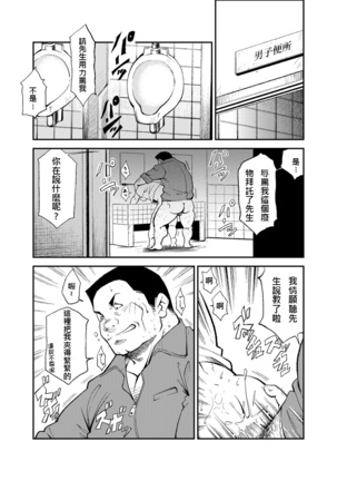 Tadashii Danshi no Kyouren Hou 3 - Page 23