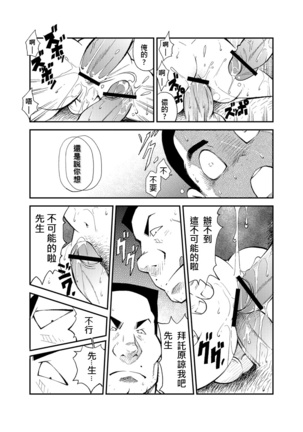 Tadashii Danshi no Kyouren Hou 3 - Page 33