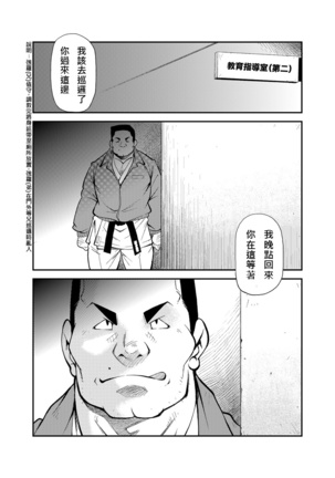 Tadashii Danshi no Kyouren Hou 3 - Page 22