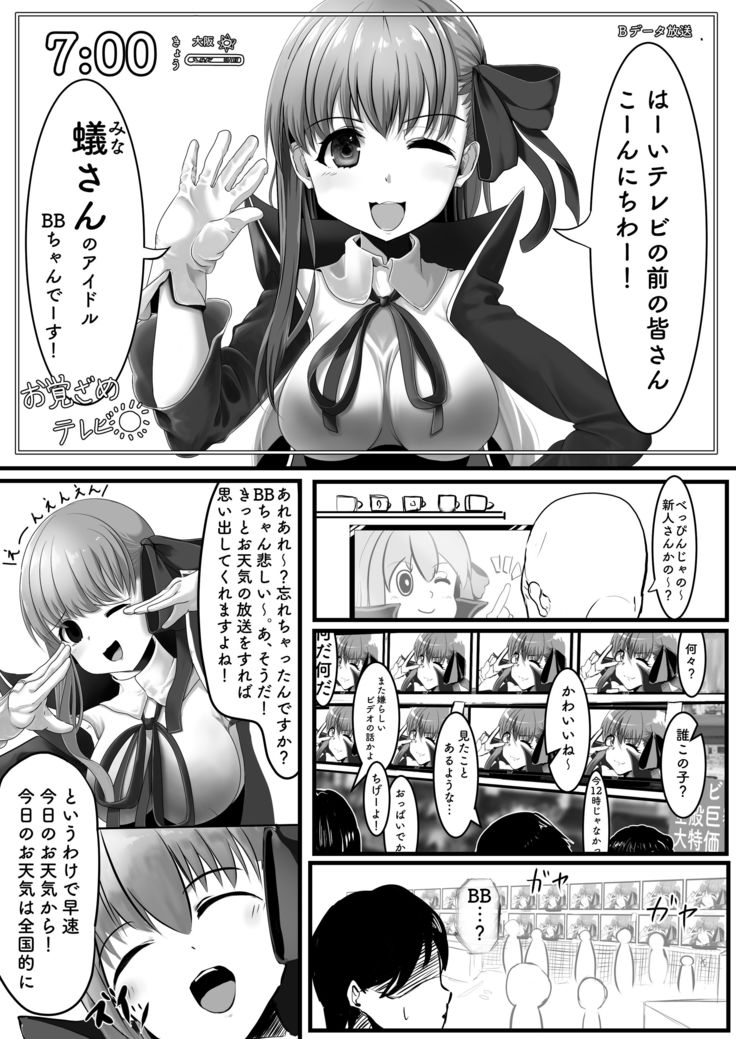 Jinrui Mina-san Watashi no Omocha desu 2