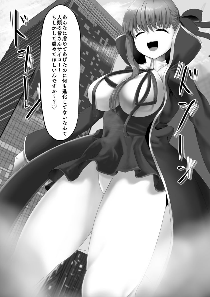 Jinrui Mina-san Watashi no Omocha desu 2