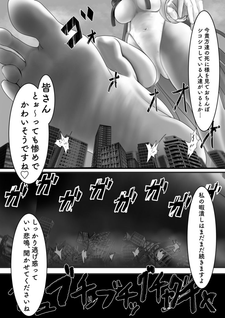 Jinrui Mina-san Watashi no Omocha desu 2