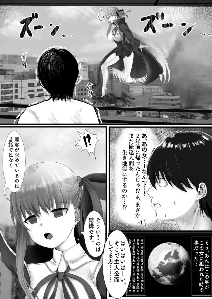 Jinrui Mina-san Watashi no Omocha desu 2