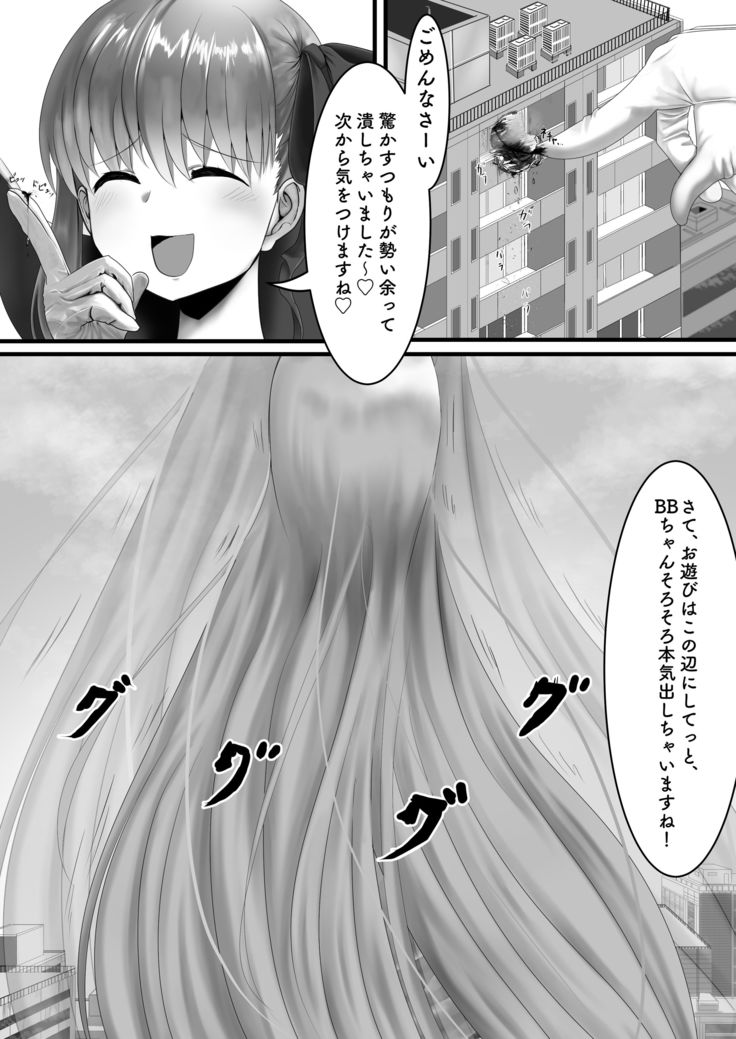 Jinrui Mina-san Watashi no Omocha desu 2