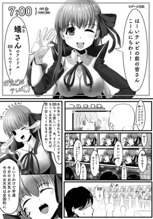 Jinrui Mina-san Watashi no Omocha desu 2 Page #4