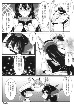 最近、提督のようすがちょっとおかしいのだが Page #19