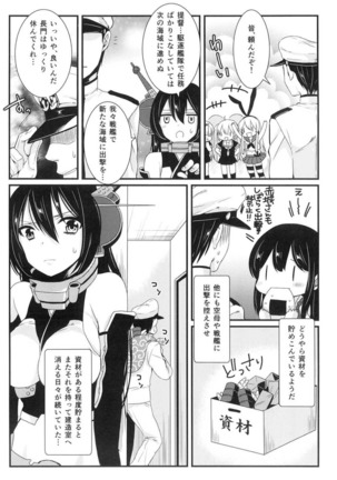 最近、提督のようすがちょっとおかしいのだが Page #3