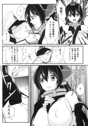 最近、提督のようすがちょっとおかしいのだが Page #7