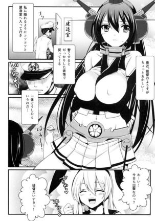 最近、提督のようすがちょっとおかしいのだが Page #2