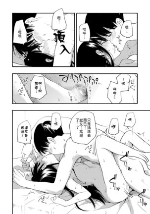 Kokoro no Yori Dokoro | 內心的依靠 - Page 22