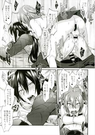 淫蕩のすゝめ Page #19