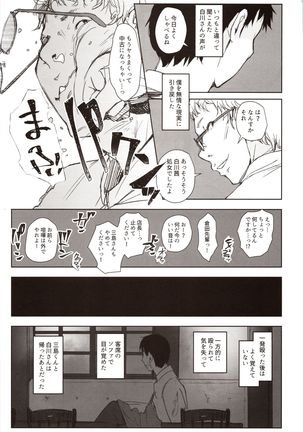 Shortcut de Megane no Niau Hitonatsukoi Beit no Kouhai ga Yarichin Douryou no Kuruma de Okurarete kara Mudankekkin Shiteiru - Page 21