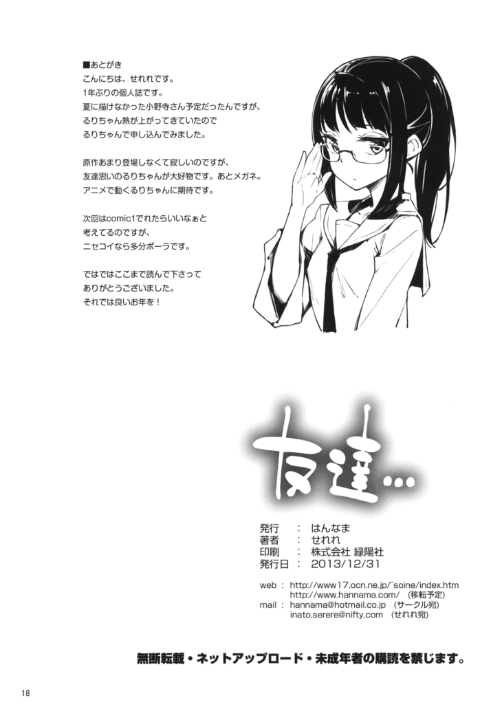 Tomodachi...