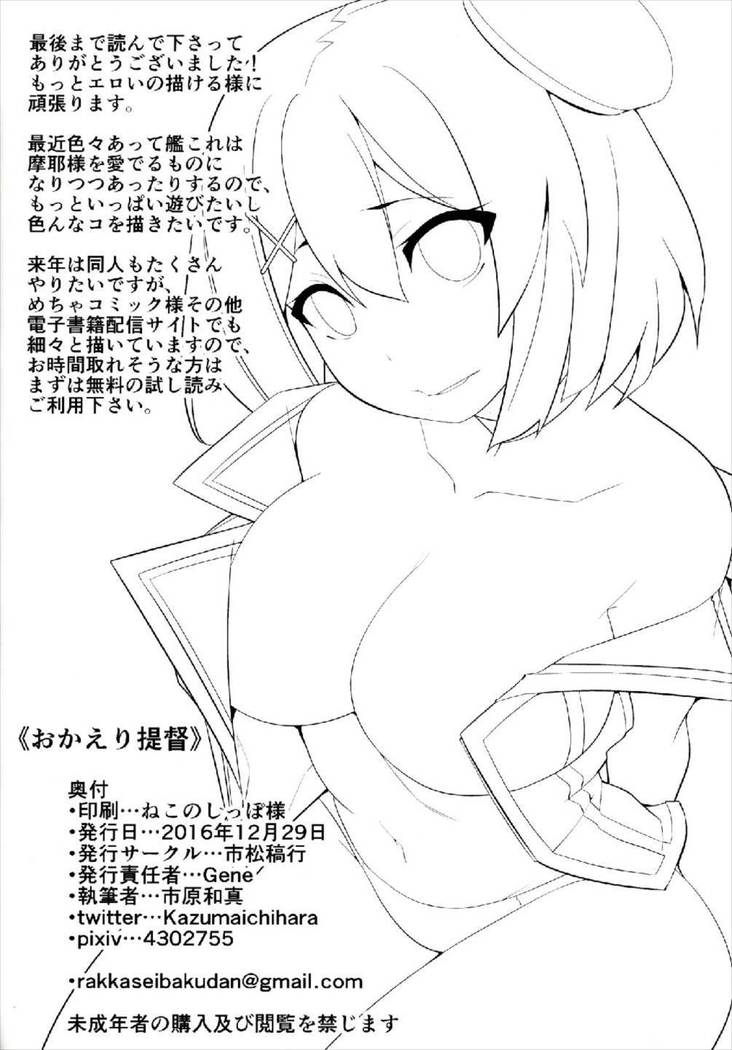 Okaeri Teitoku