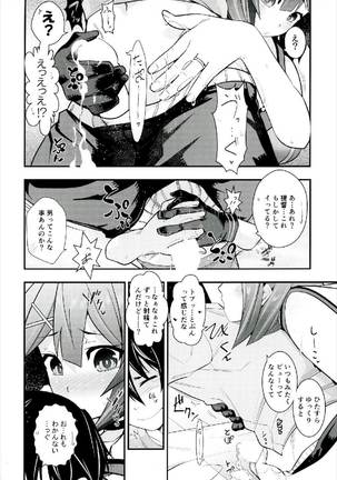 Okaeri Teitoku Page #14