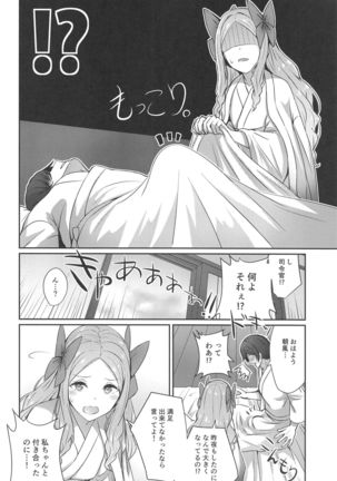 Asakaze to Sugosu Asa Page #4