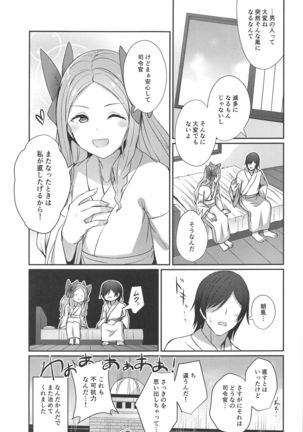 Asakaze to Sugosu Asa - Page 13