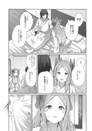 Asakaze to Sugosu Asa - Page 5
