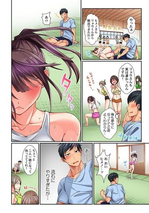 `chikan nanka ni makecha dame!' Tte, ouen sa renagara ikimashita….Ch.1 - Page 18