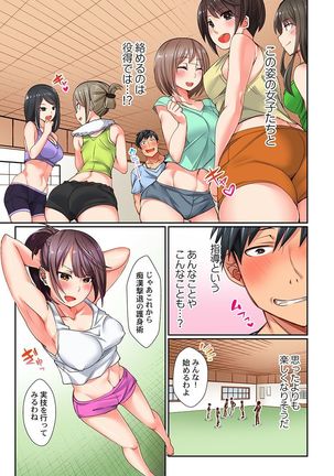 `chikan nanka ni makecha dame!' Tte, ouen sa renagara ikimashita….Ch.1 Page #7