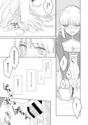 Tonogata no Yorokobasekata wa Ikaryaku!! Page #25