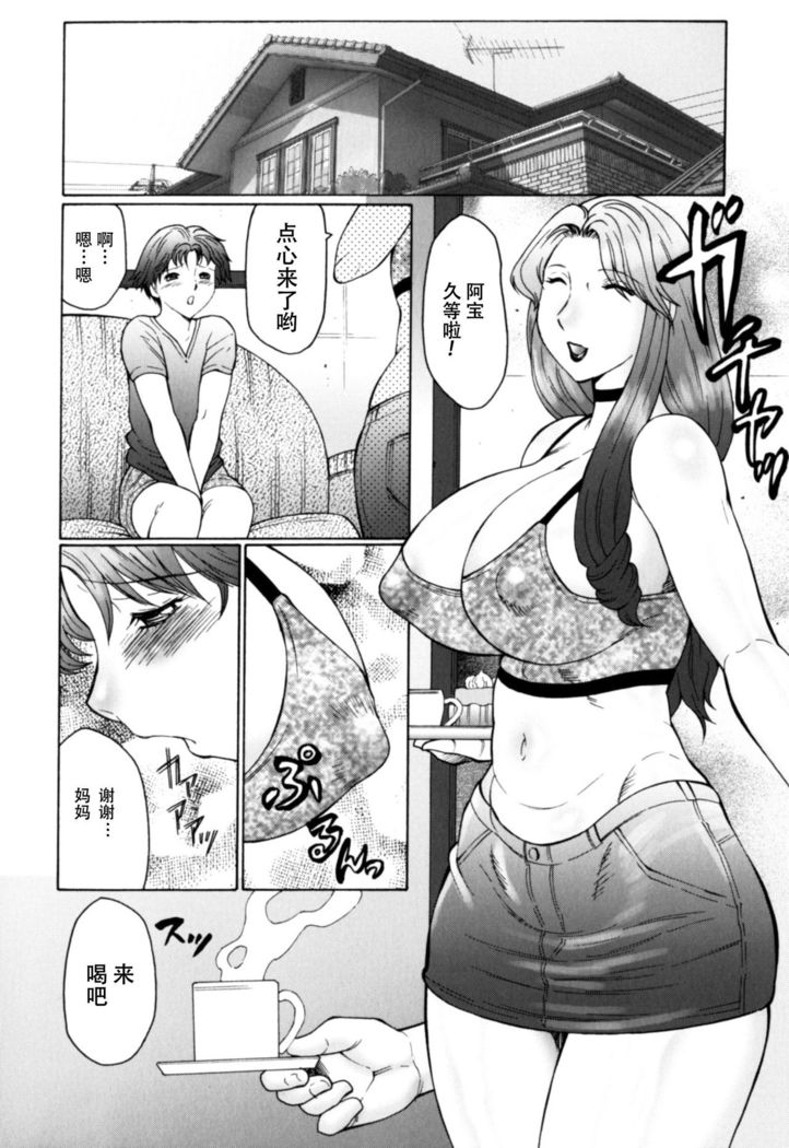 Haha Mamire Ch. 7 【不可视汉化】