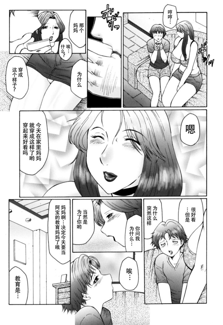 Haha Mamire Ch. 7 【不可视汉化】