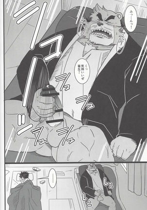 Shibu Amamoto Page #15