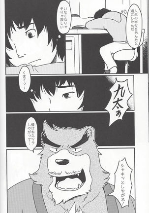 Shibu Amamoto - Page 27