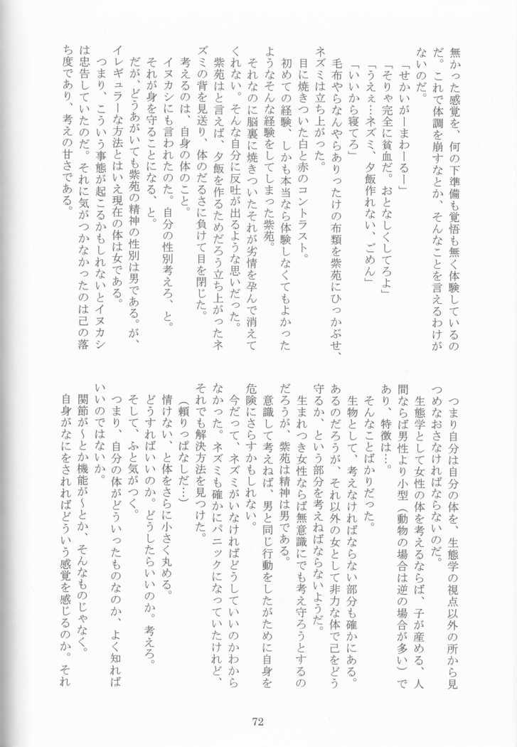 Kimi no koto o motto shiritai