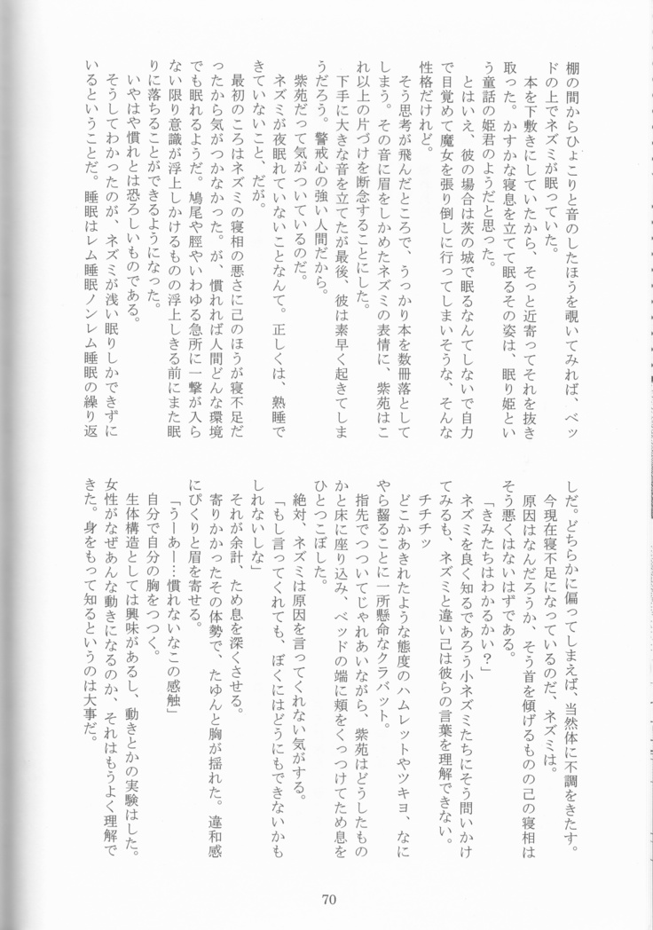 Kimi no koto o motto shiritai
