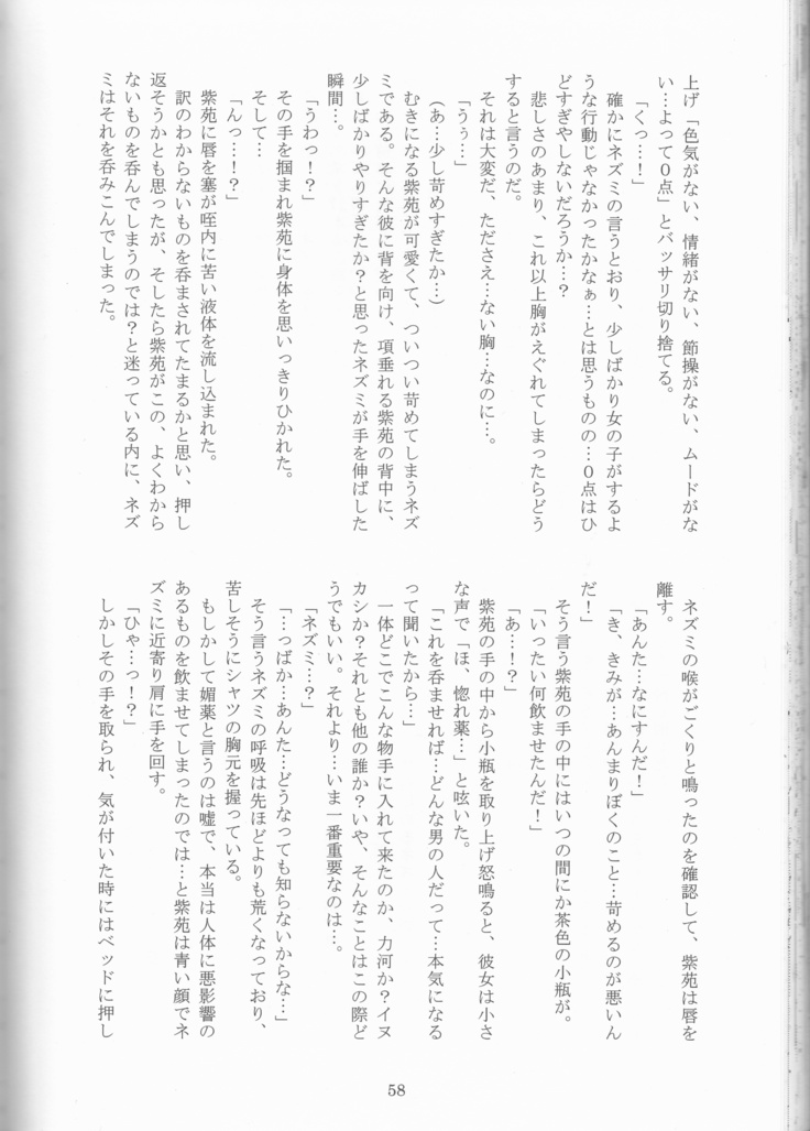 Kimi no koto o motto shiritai