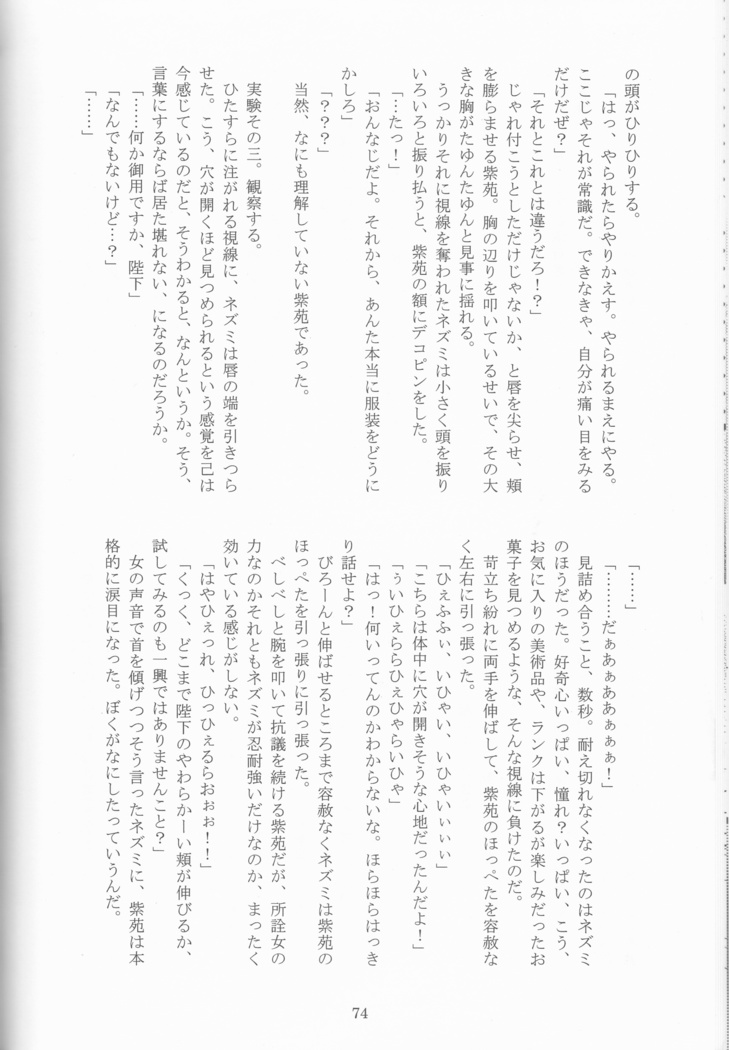 Kimi no koto o motto shiritai