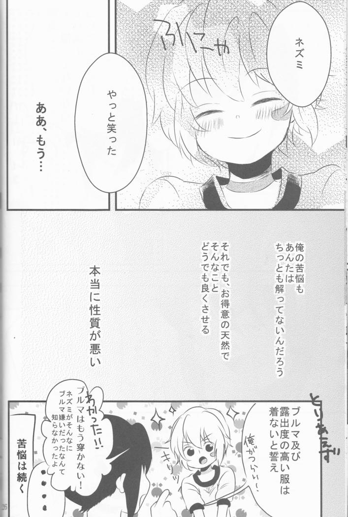 Kimi no koto o motto shiritai