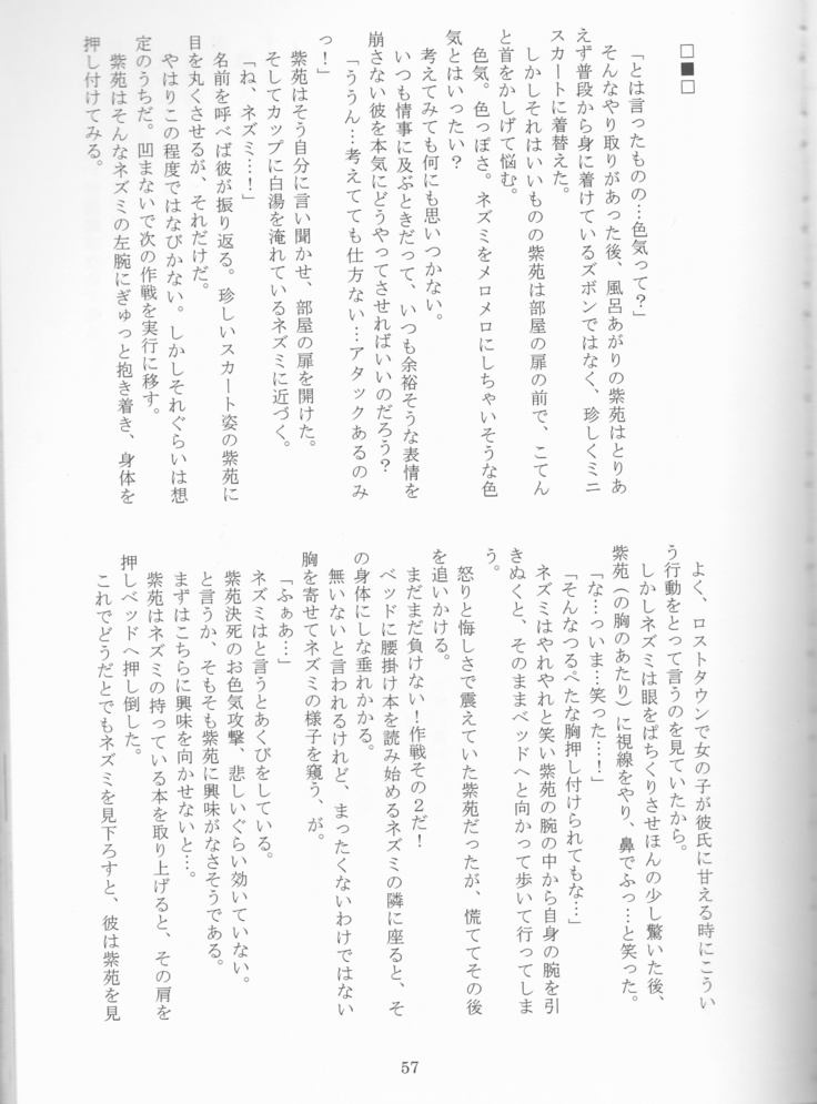 Kimi no koto o motto shiritai