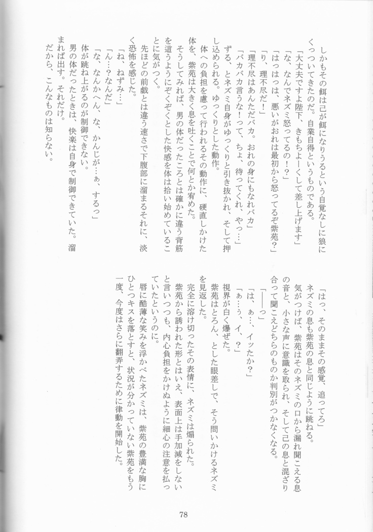 Kimi no koto o motto shiritai