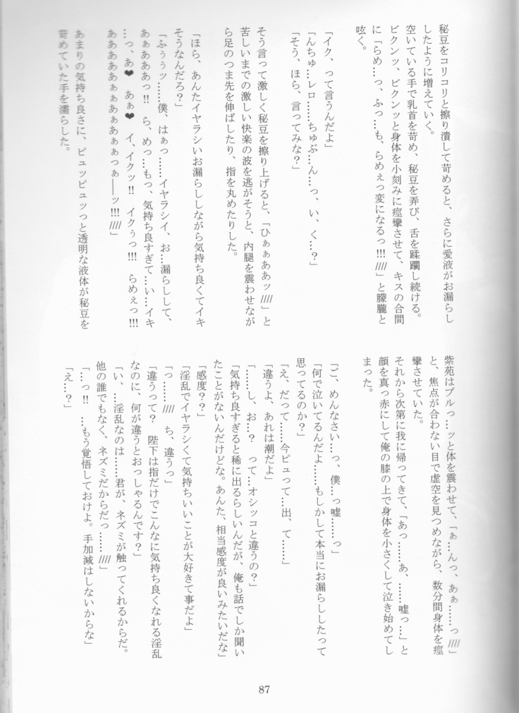 Kimi no koto o motto shiritai